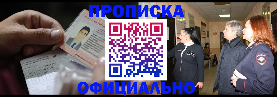 прописка паспорт в Белоозёрском