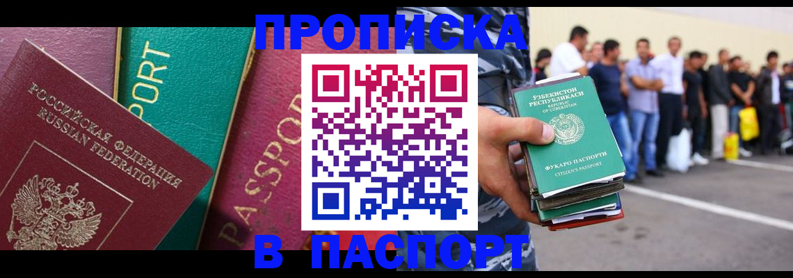 прописка гарантия в Белоозёрском