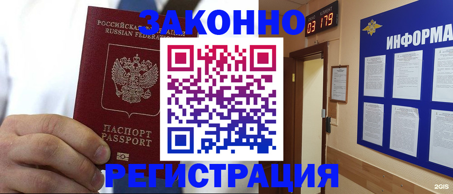 прописка гарантия в Белоозёрском